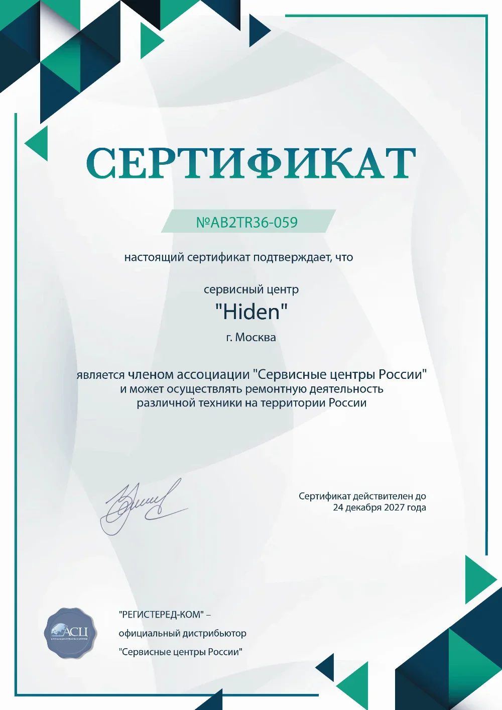 prm.hiden-fix.ru Сертификат квалификации сервисного центра по ремонту техники Hiden